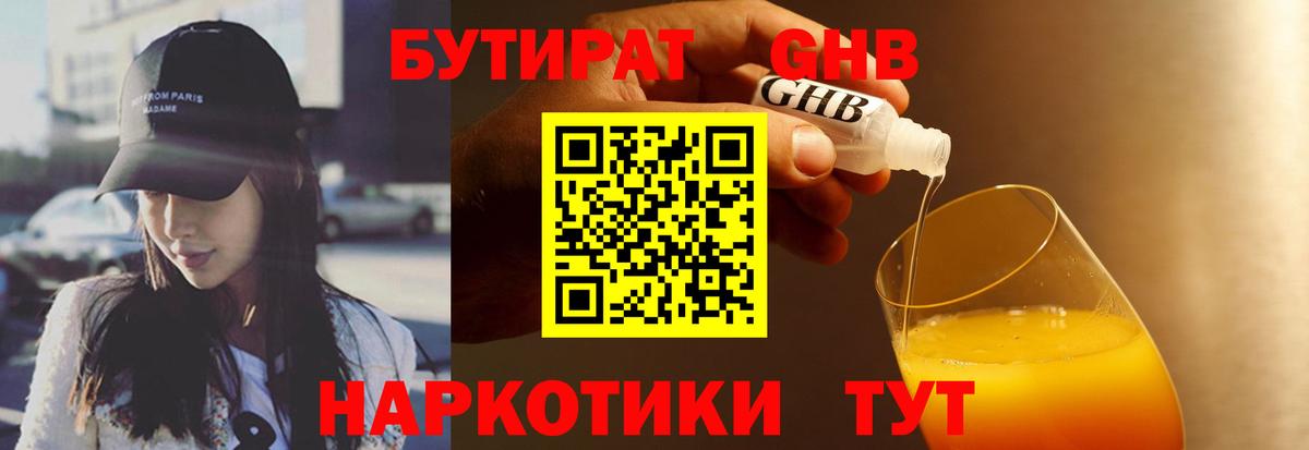 Бутират вода Унеча