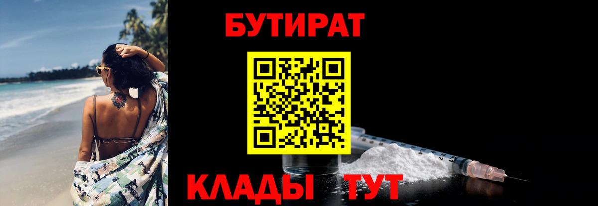 Унеча  Бутират бутик  Вход с VPN 