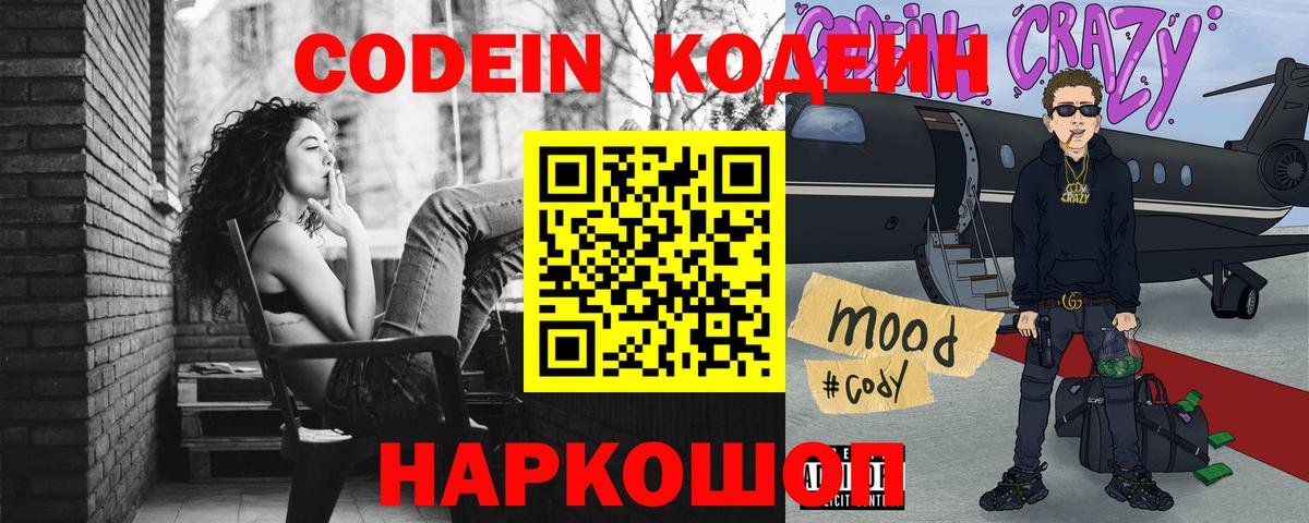Кодеин напиток Lean (лин) Унеча