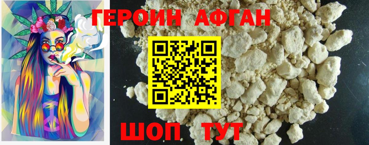 ГЕРОИН Heroin Унеча