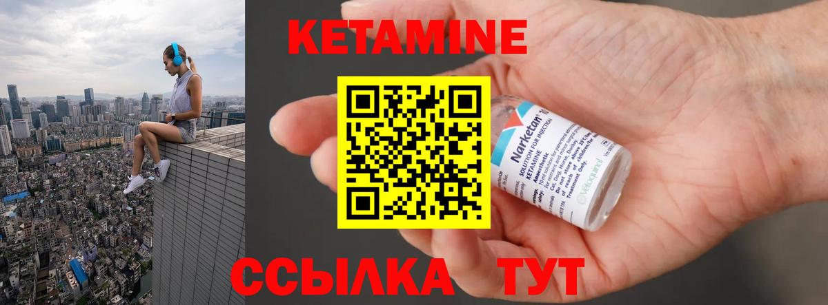 Кетамин VHQ Унеча