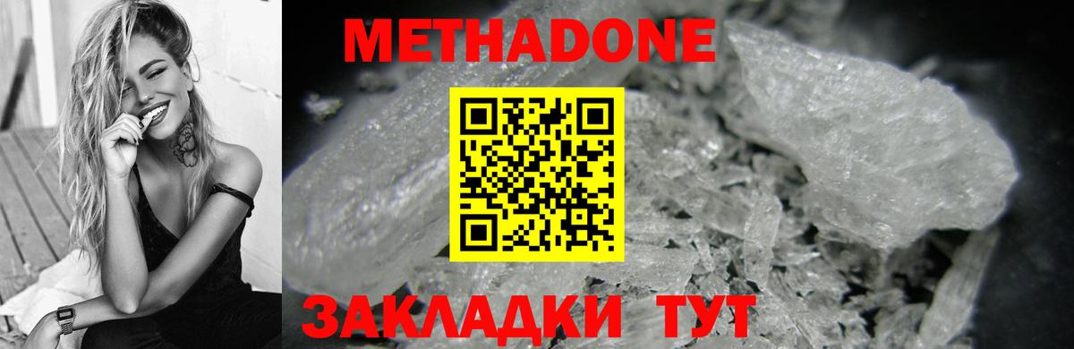 МЕТАДОН methadone Унеча