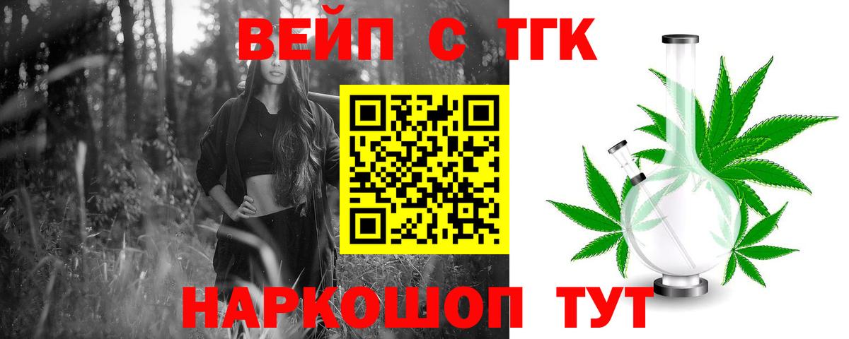 ТГК вейп  Вход с VPN  Унеча 